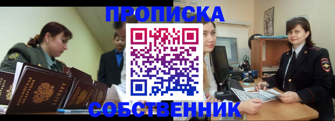 временная регистрация недорого в Лысьве